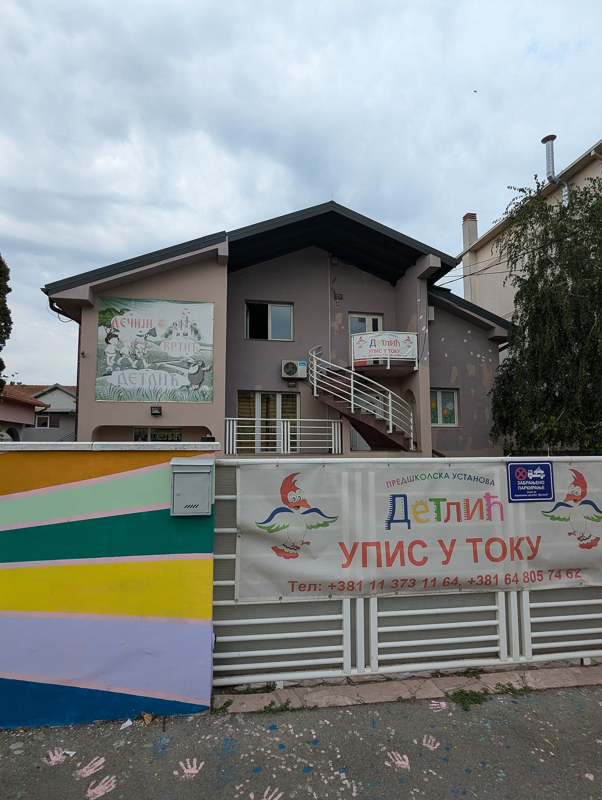 Vrtić u Beogradu